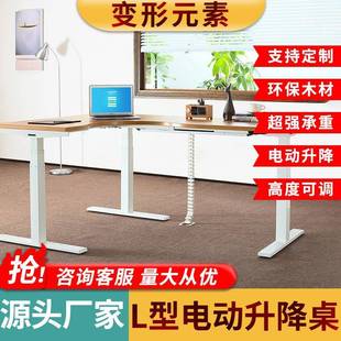 现办桌公桌用学习桌 转角电动升降代桌架拐家角L型电脑台式