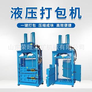 液液压打包压打包机废块旧纸箱编织袋易塑料瓶小拉罐旧衣服废 立式