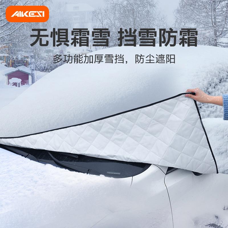 汽车遮雪挡前风玻璃426罩防霜防冻冬防季风挡雪天档冬车用盖挡布