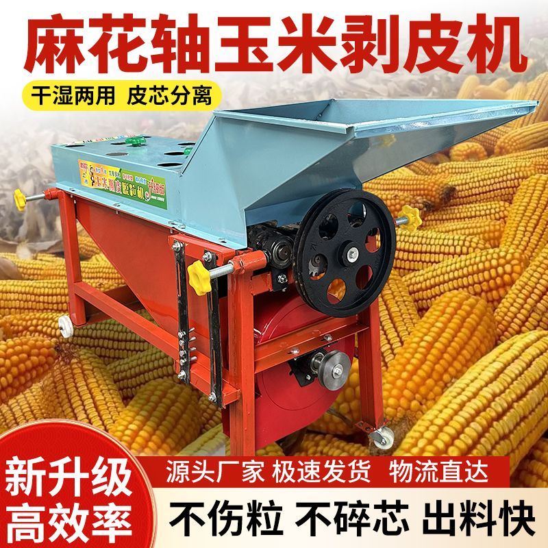 新款玉米剥皮机棒脱扒家