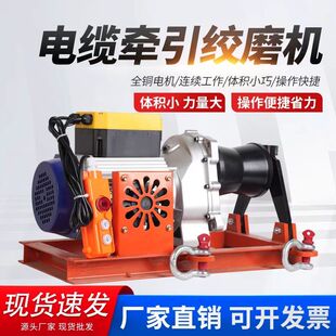 220v380v电动牵引绞磨机大功率牵引机电缆放线电动拉线神器绞磨机