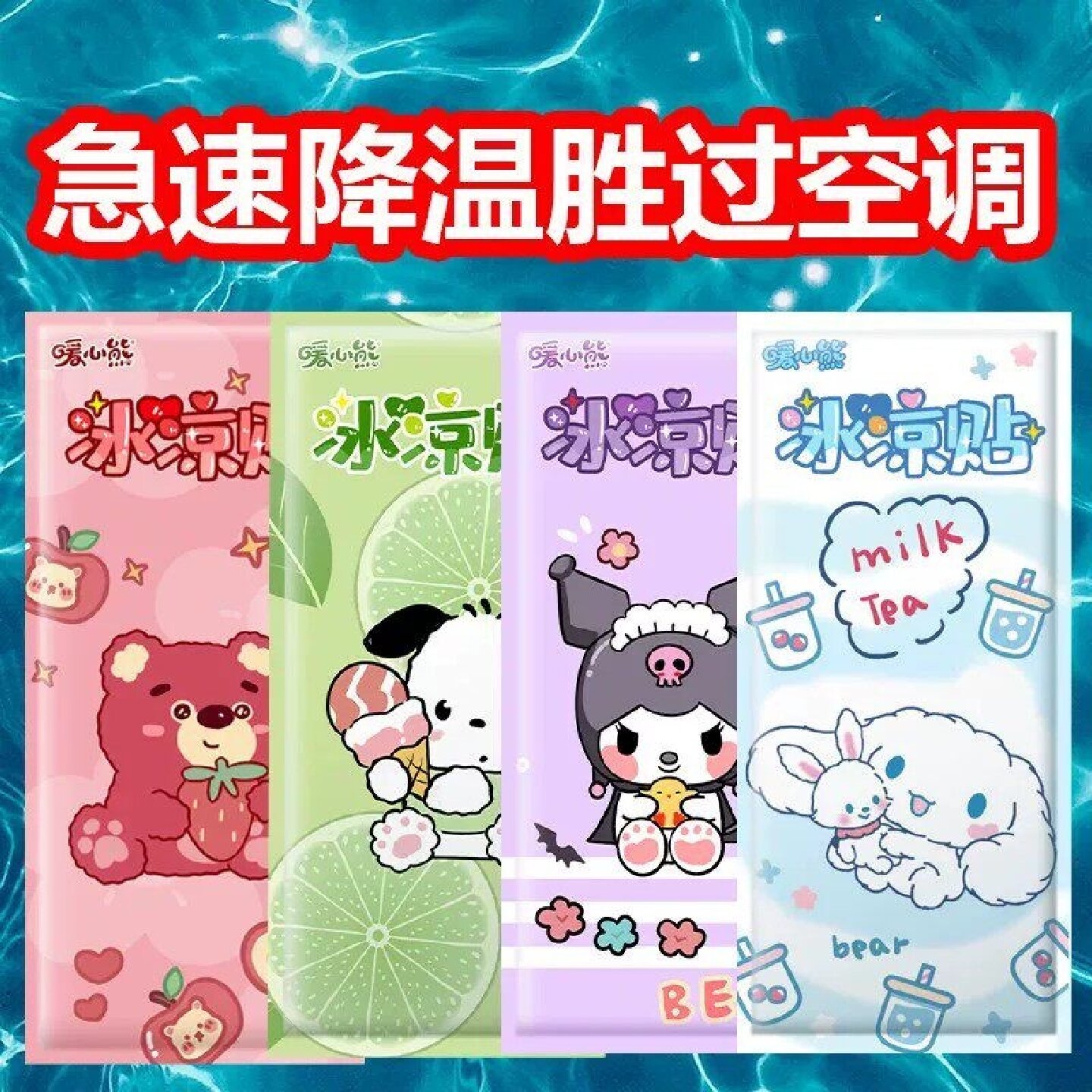 夏季冰凉贴降温冰敷解暑冰感退热手机散热贴学生可爱凉爽清凉冰贴