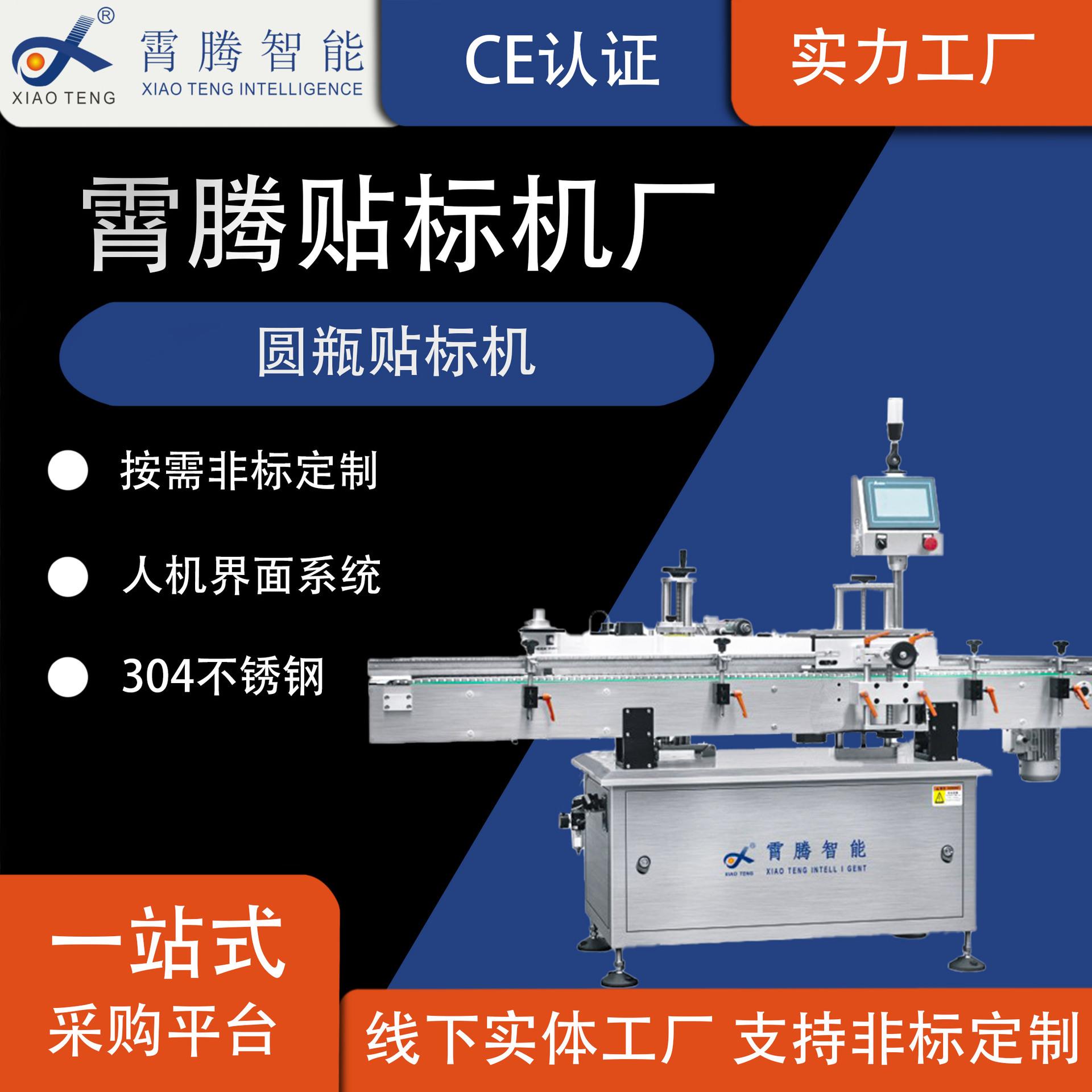 厂家直销全自动圆瓶贴标机不干胶贴标玻璃瓶塑料瓶小型圆瓶贴标机