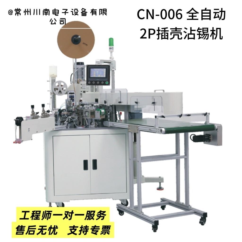 全自动沾锡机穿胶壳端子机自动裁线剥皮打端穿单头上锡机电动线束