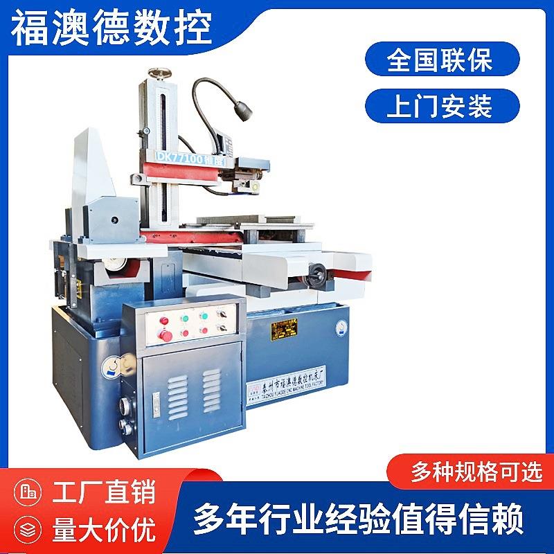 电火花快走丝线切割DK77100高精密数控线高速快走丝线割切割机床