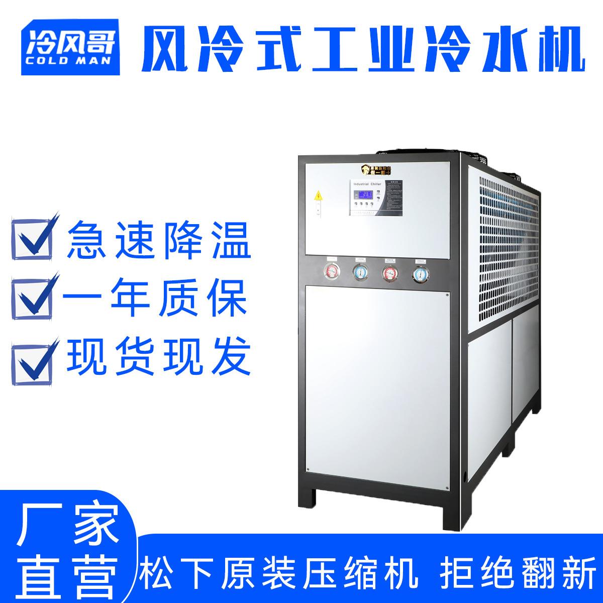 工业冷水机25匹风冷式注塑模具大型机器设备降温冷水冰水机