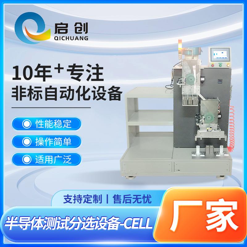 半导体测试分选设备-CELL分选机芯片分选自动化设备测试摆料机