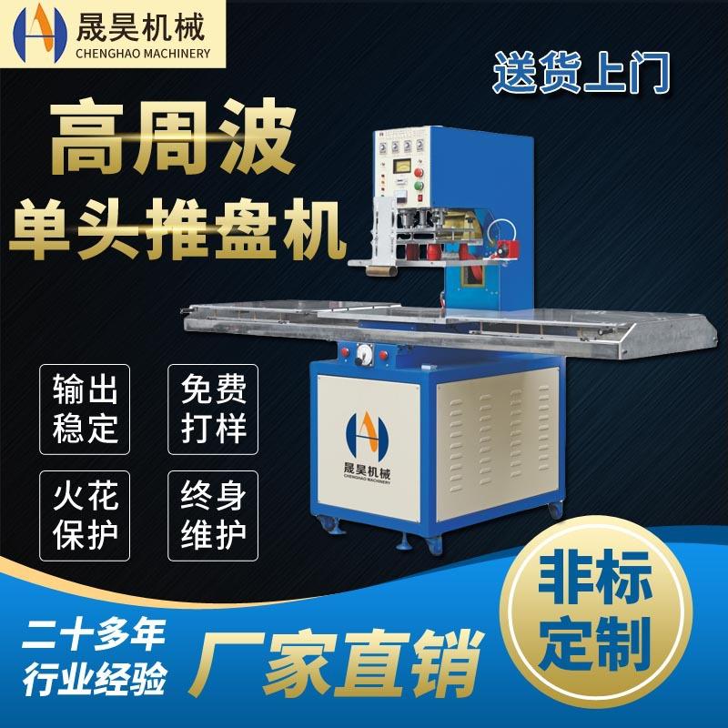 东莞高周波地垫热合机汽车脚垫高频热合熔接机高周波热合设备