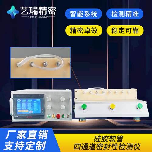 四通道硅胶软管检漏密封性多工位测试仪气密性检测仪