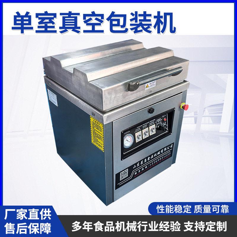 500型室真空包装机封口机熟食鸭脖袋装海鲜粮食米抽不锈钢材质
