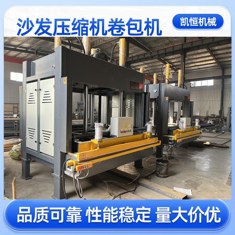 厂家直供沙发压缩机沙发床垫压缩卷包机床垫压缩机海绵压缩机