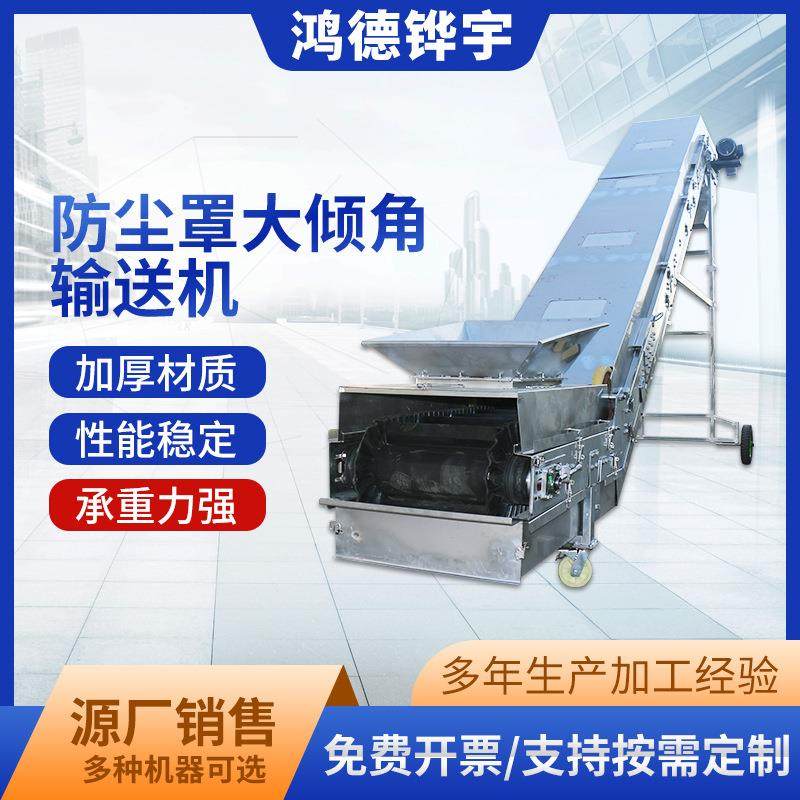 防尘罩输送机粉尘颗粒化工密封输送带爬坡皮带提升机传送带送料机