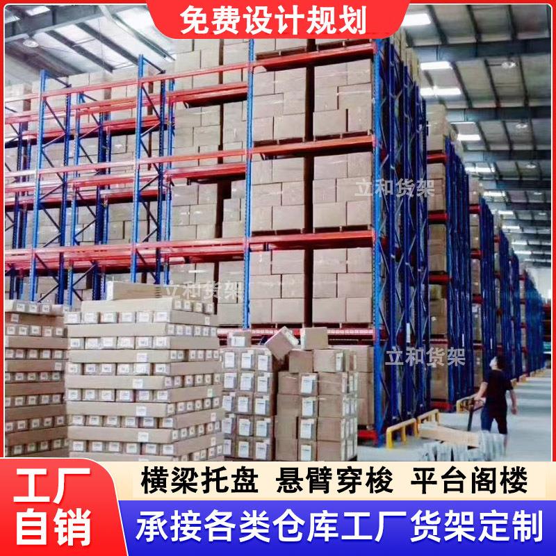 重型货架厂家五金仓库加粗横梁式货架大型高位仓储托盘货架定制