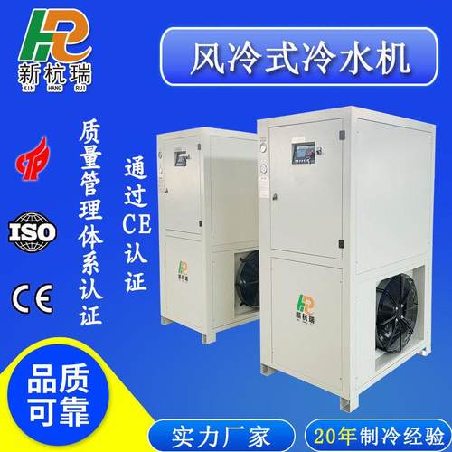 杭州制冷机厂家生产风冷式工业冷水机吹塑注塑智能降温冰水机