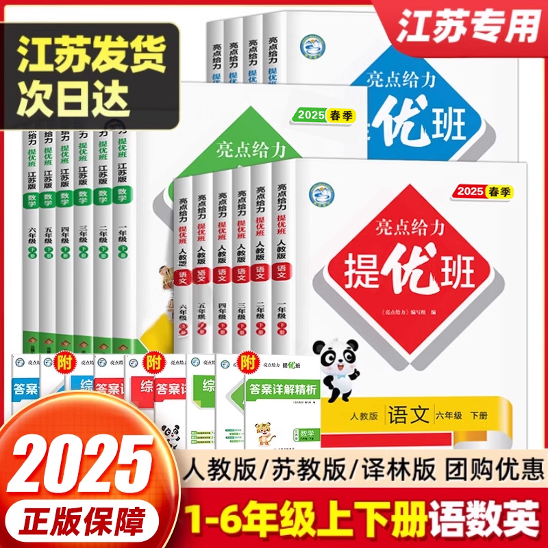 2025春亮点给力提优班多维