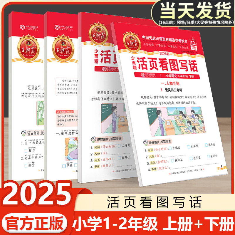 2025春王朝霞活页看图写话