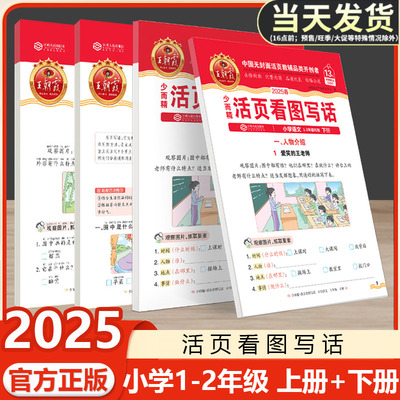 2025春王朝霞活页看图写话