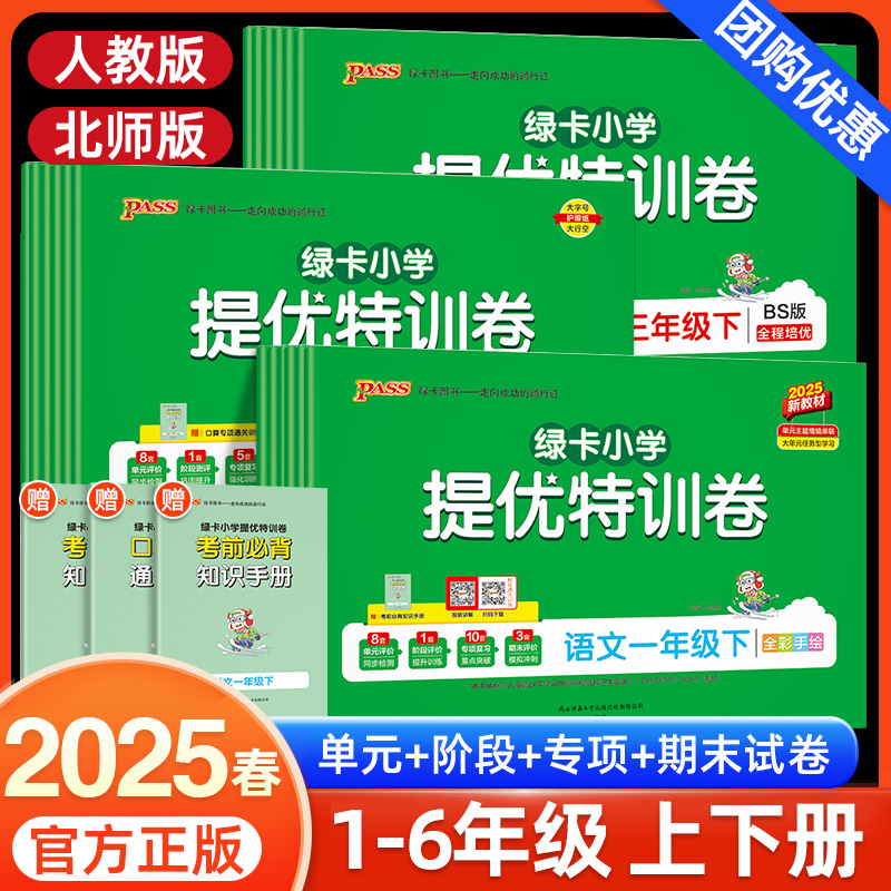 2025pas小学提优特训卷语