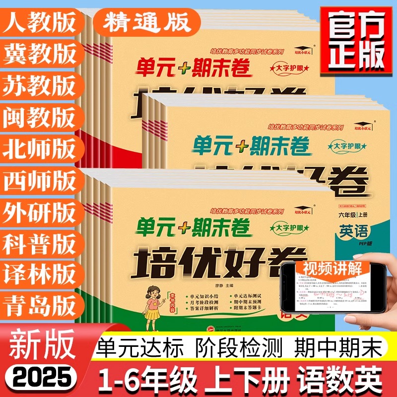 培优好卷一年级二三四五六