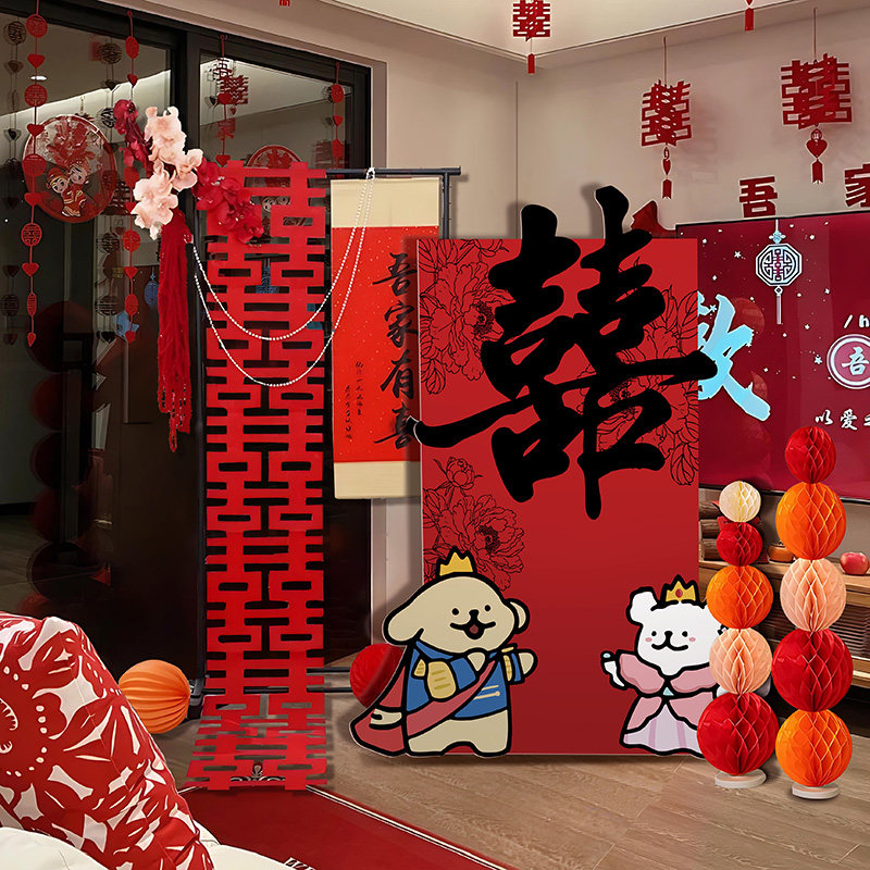 结婚客厅立体喜字kt板落地摆件装饰婚房布置男女方新房婚礼套装囍