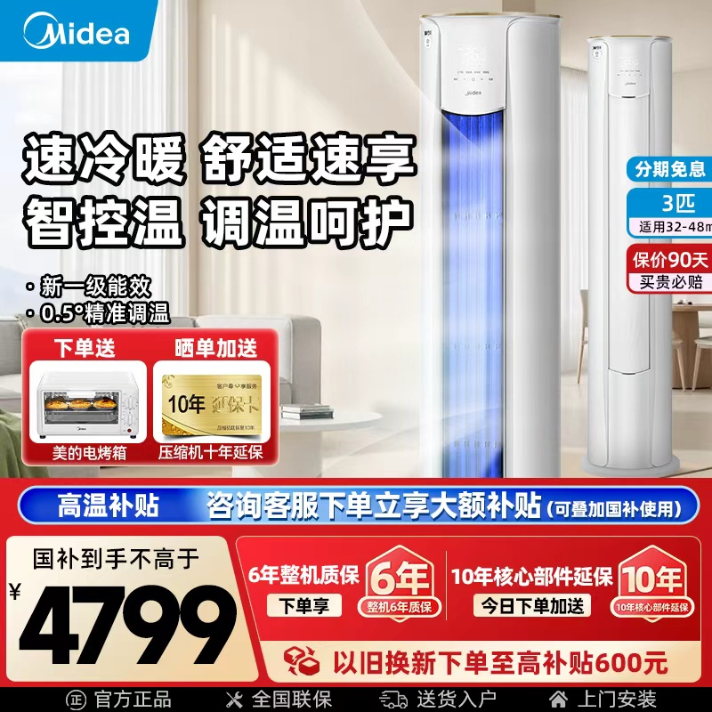 【智行二代】美的立式空调3匹2p柜机新一级变频家用客厅官方正品