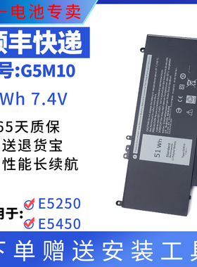 适用笔记本 E5250 E5450 E5550 3150 3160 G5M10 51WH 电池