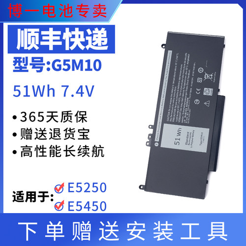 笔记本E5250笔记本电池