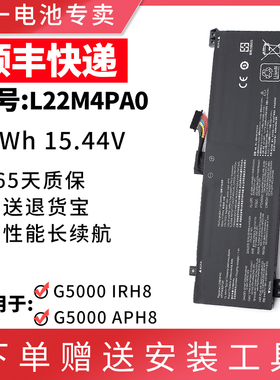 适用于联想G5000 IRH8/APH8 2023款 L22M4PA0 L22X4PA0笔记本电池
