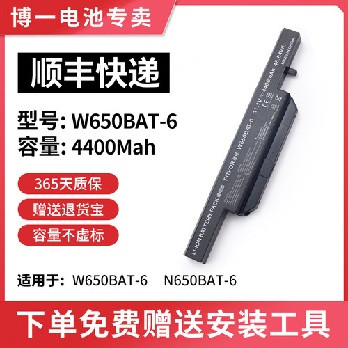 神舟笔记本电池W650BAT-6