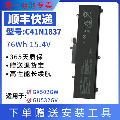 适用于华硕ROG幻15 GX502GW GU532GV GA502GU DU LW C41N1837电池