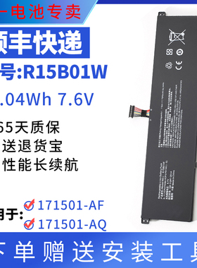 适用小米171501-AF 171501-AQ R15B01W PROGTX 181501-AB本本电池