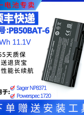 适用神舟战神CPB5S01 G8-CR7P1 G9-CT7PK Z9 Z10 PB50BAT-6电池