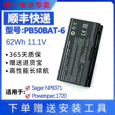 全新神舟PB50BAT-6高容电池