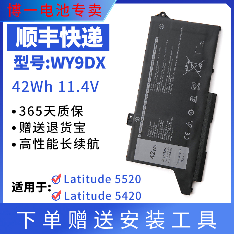 Latitude5420笔记本电池