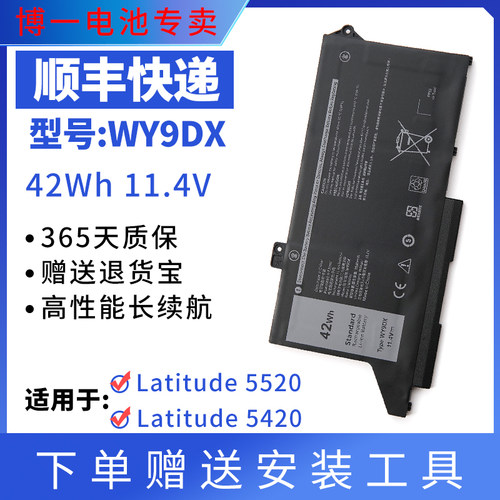 Latitude5420笔记本电池