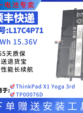 全新适用 联想ThinkPad X1 Yoga 3rd 2018 TP00076D L17C4P71电池