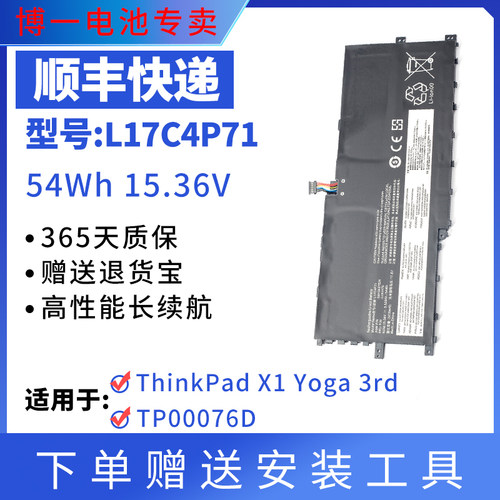 ThinkPadX1Yoga2018电池