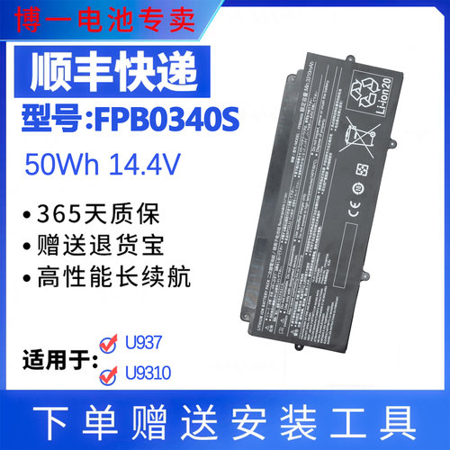 全新富士通U937笔记本电池