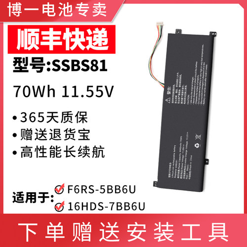 全新机械革命无界16PRO电池