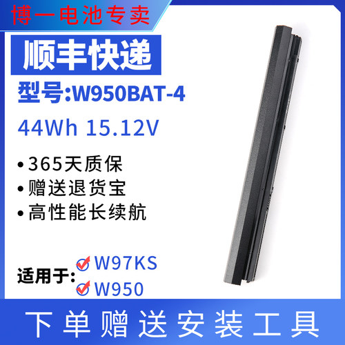 蓝天笔记本电池W950BAT-444WH