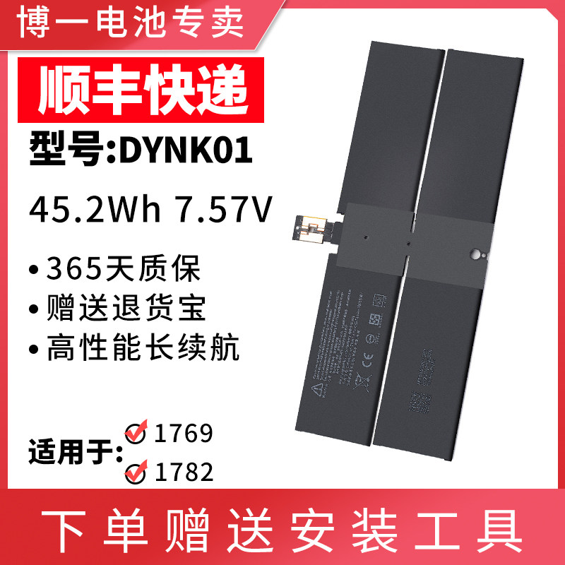 适用Surface微软平板电池DYNK01图片