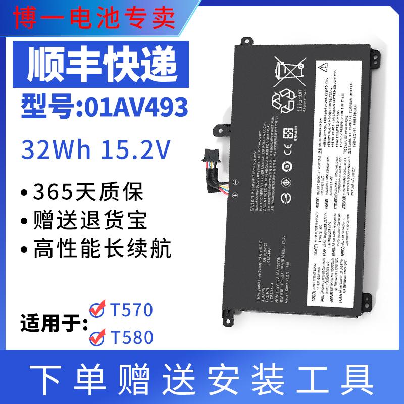 全新适用联想 Thinkpad T570 T580 P51S P52S 01AV493 笔记本电池
