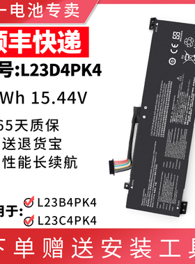 适用于联想L23M4PK4 L23B4PK4 L23C4PK4 L23D4PK4 L23L4PK4电池