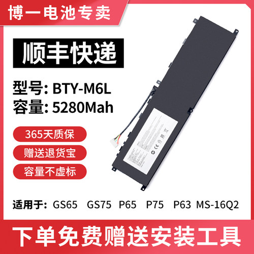 全新微星GS65P65BTY-M6L电池