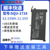 1716 全新神舟精盾KINGBOOK SQU QL9S05 1717内置电池QL9S04 U65A