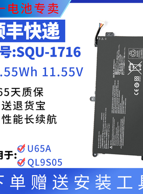 全新神舟精盾KINGBOOK U65A QL9S05 SQU-1716/1717内置电池QL9S04