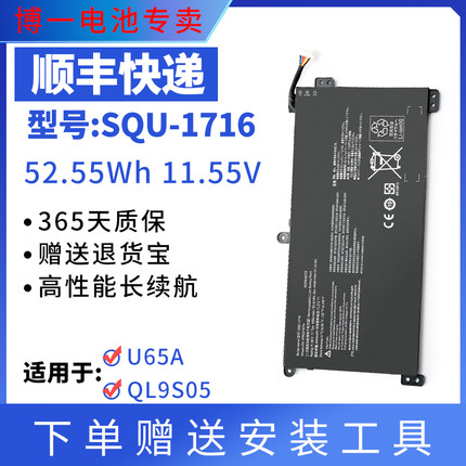 全新神舟精盾KINGBOOK U65A QL9S05 SQU-1716/1717内置电池QL9S04