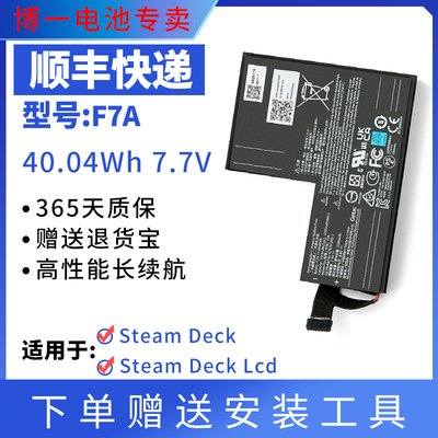 全新适用 Steam Deck LCD 游戏掌机 内置电池 F7A 40WH