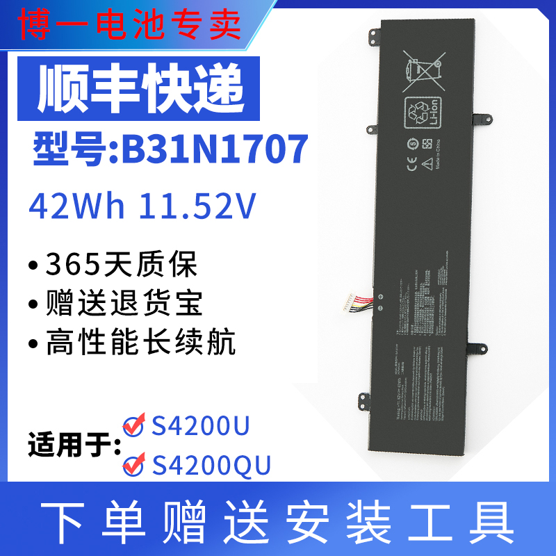 S4100VS4200UQ笔记本电池