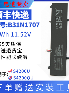 全新适用华硕S4200U/UQ S4000V S410UA R421U B31N1707笔记本电池